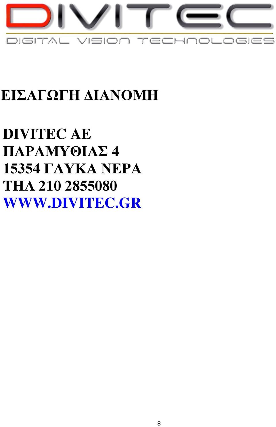 4 15354 ΓΛΥΚΑ ΝΕΡΑ ΤΗΛ