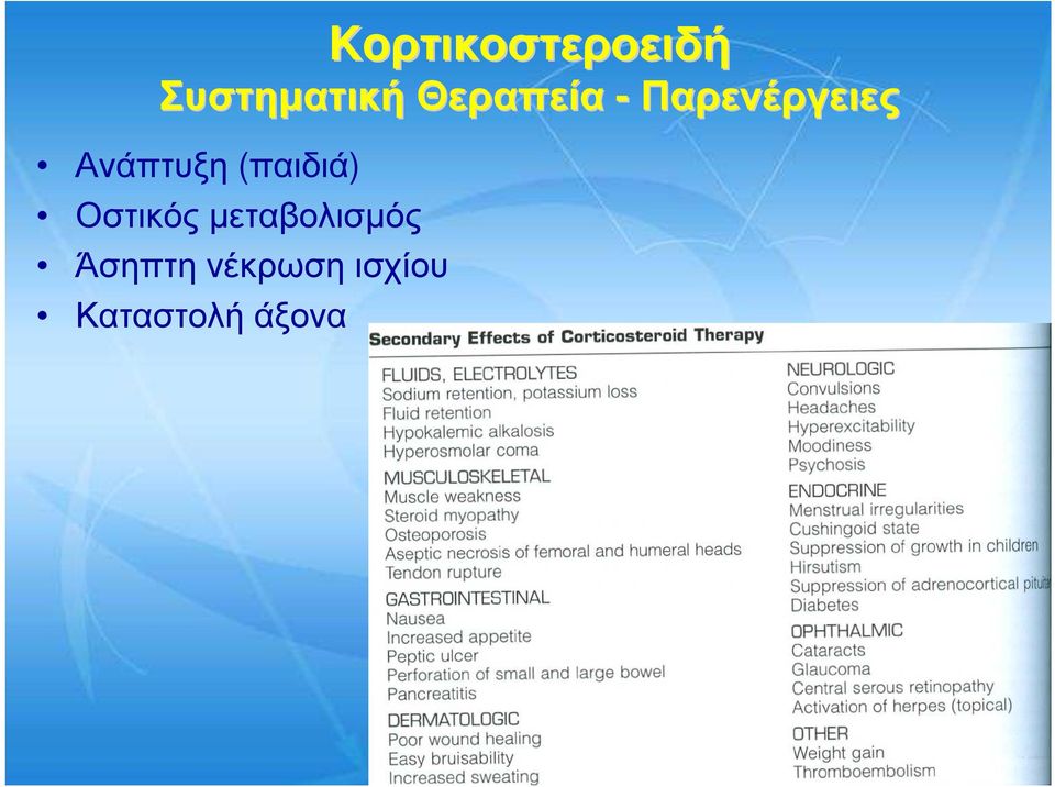 (παιδιά) Οστικός µεταβολισµός