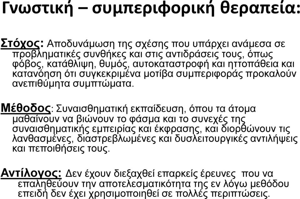 Μέθοδος: Συναισθηματική εκπαίδευση, όπου τα άτομα μαθαίνουν να βιώνουν το φάσμα και το συνεχές της συναισθηματικής εμπειρίας και έκφρασης, και διορθώνουν τις λανθασμένες,