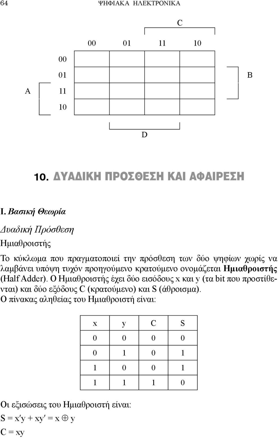 προηγούμενο κρατούμενο ονομάζεται Ημιαθροιστής (Half Adder).