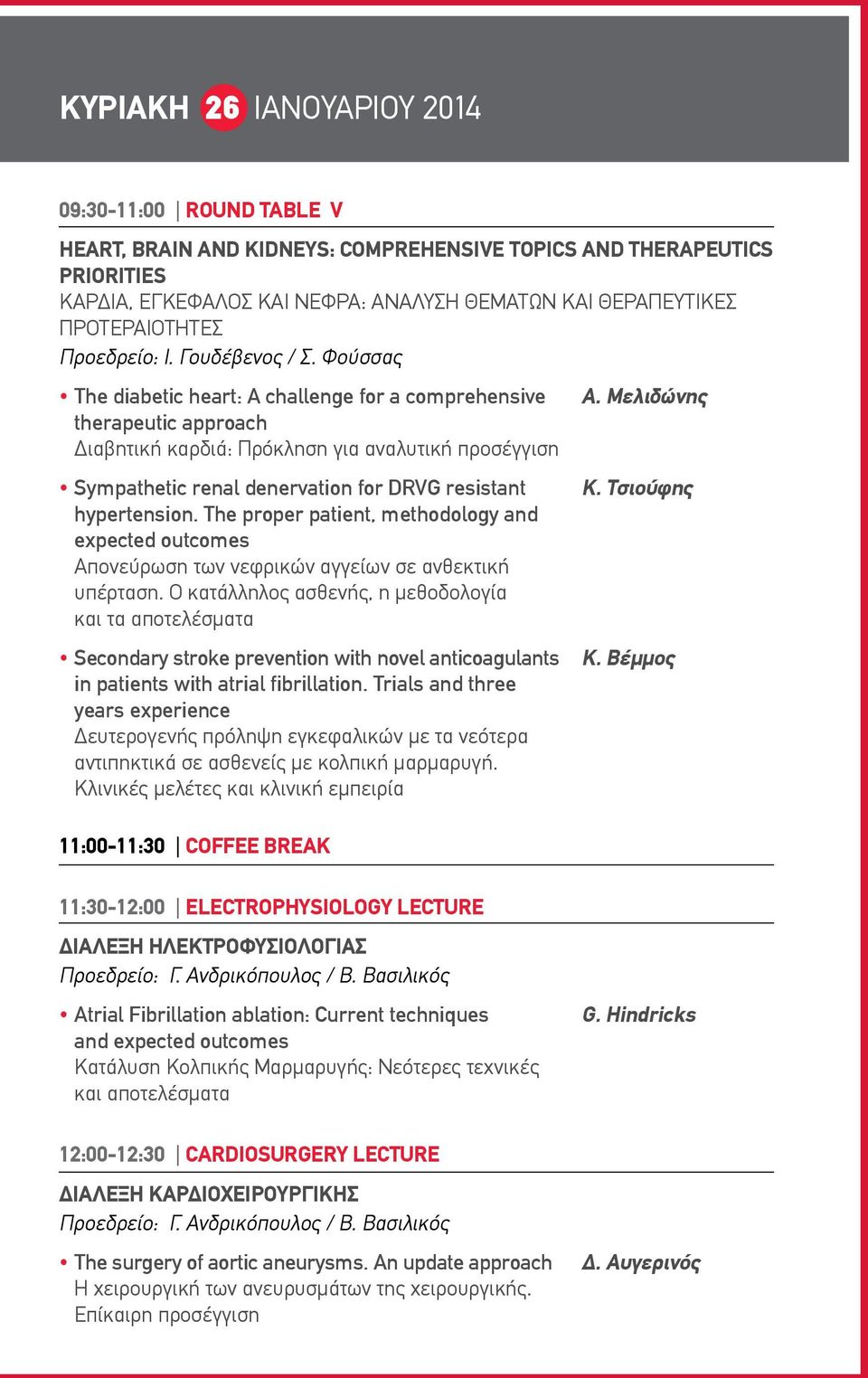 Φούσσας The diabetic heart: A challenge for a comprehensive therapeutic approach Διαβητική καρδιά: Πρόκληση για αναλυτική προσέγγιση Sympathetic renal denervation for DRVG resistant hypertension.