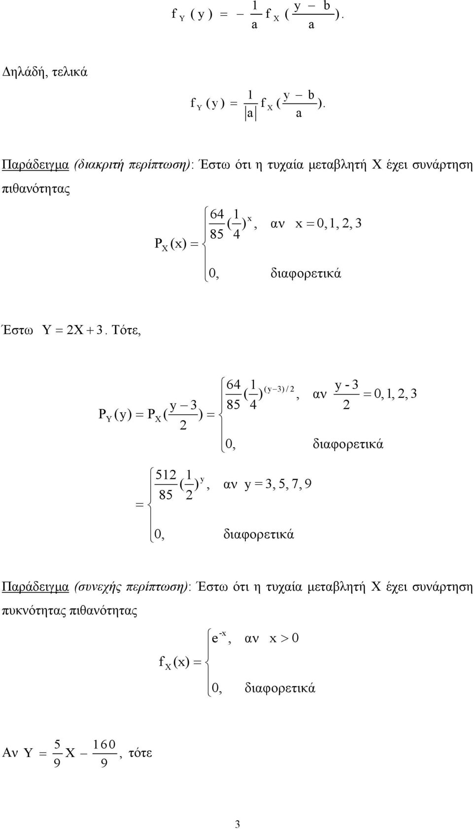 ) 85 4 (x) 0 x αν x = 0 3 Έστω = + 3.