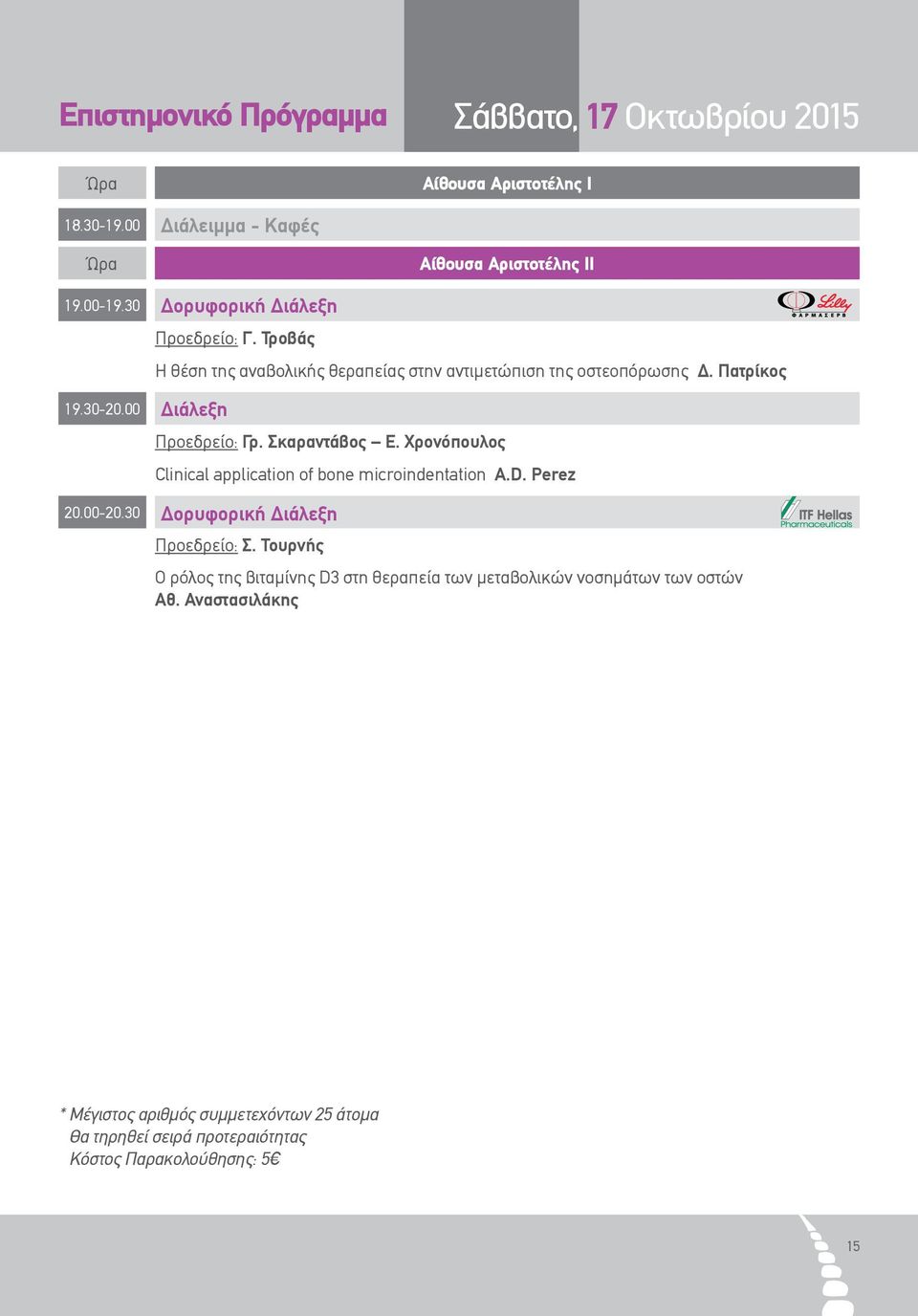 Σκαραντάβος E. Xρονόπουλος Clinical application of bone microindentation A.D. Perez 20.00-20.30 Δορυφορική Διάλεξη Προεδρείο: Σ.