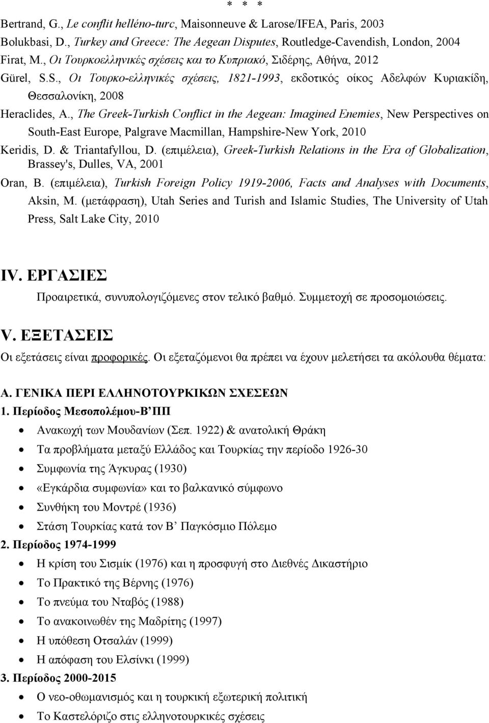 , The Greek-Turkish Conflict in the Aegean: Imagined Enemies, New Perspectives on South-East Europe, Palgrave Macmillan, Hampshire-New York, 2010 Keridis, D. & Triantafyllou, D.