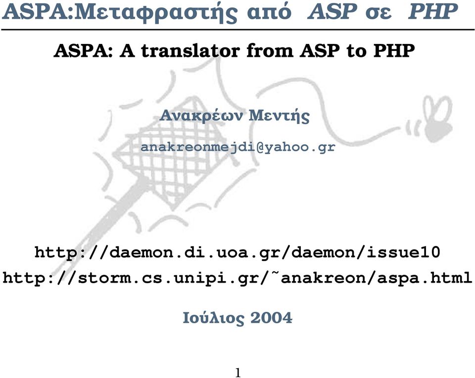 gr http://daemon.di.uoa.