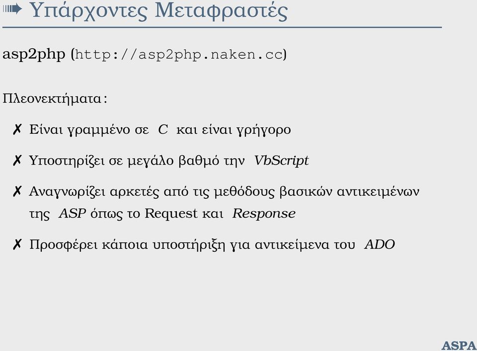 µεγάλο ϐαθµό την VbScript Αναγνωρίζει αρκετές από τις µεθόδους ϐασικών