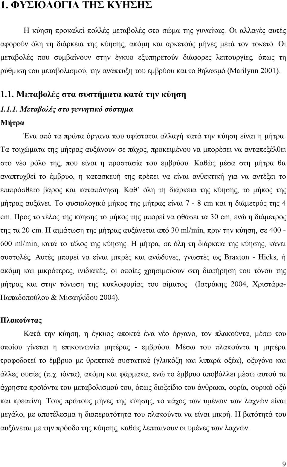 . 1.1. Μεταβολές στα συστήματα κατά την κύηση 1.1.1. Μεταβολές στο γεννητικό σύστημα Μήτρα Ένα από τα πρώτα όργανα που υφίσταται αλλαγή κατά την κύηση είναι η μήτρα.