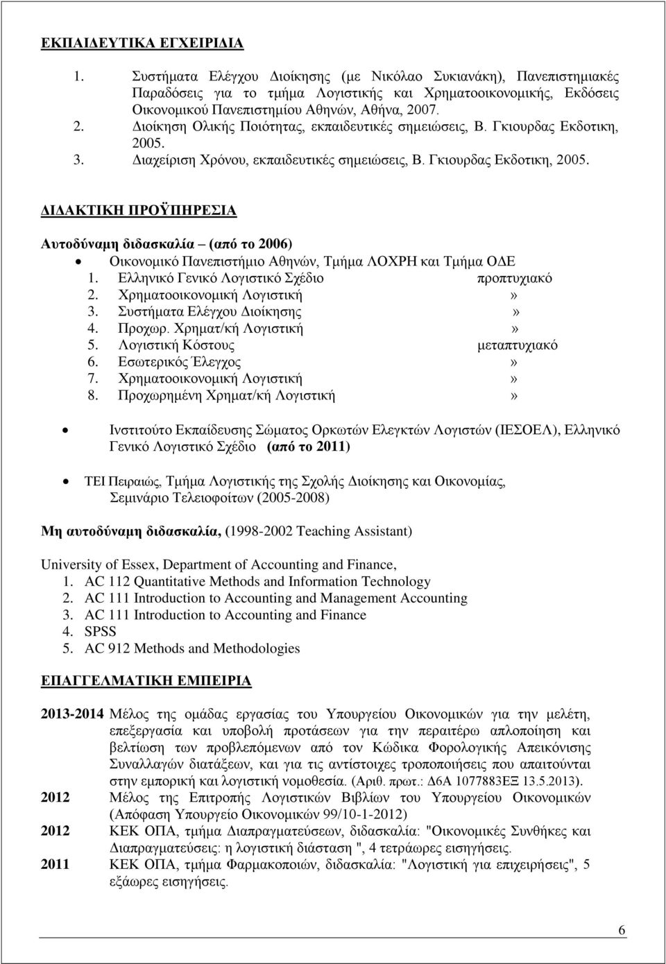 07. 2. Γηνίθεζε Οιηθήο Πνηόηεηαο, εθπαηδεπηηθέο ζεκεηώζεηο, Β. Γθηνπξδαο Δθδνηηθε, 2005.