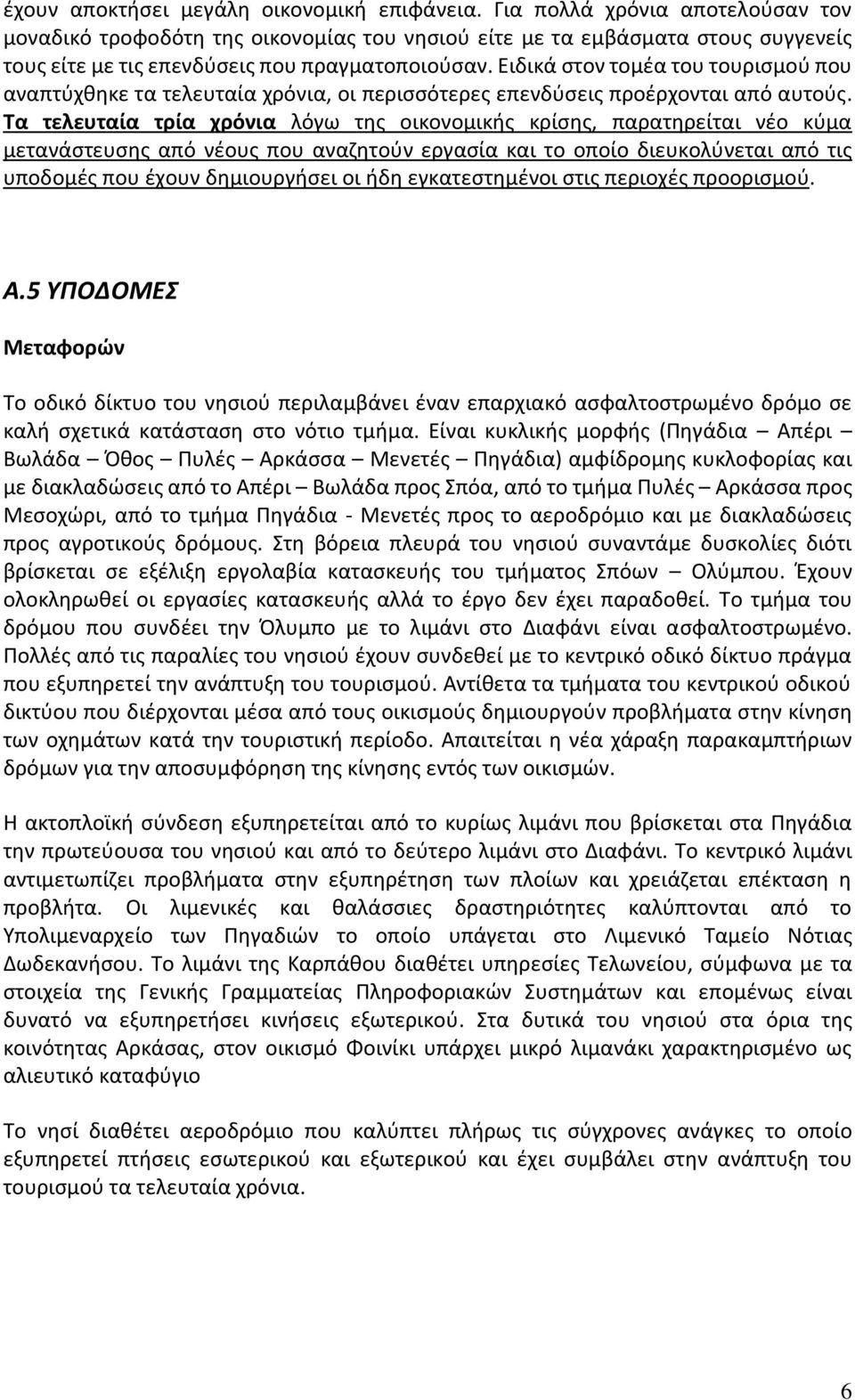Ειδικά στον τομέα του τουρισμού που αναπτύχθηκε τα τελευταία χρόνια, οι περισσότερες επενδύσεις προέρχονται από αυτούς.