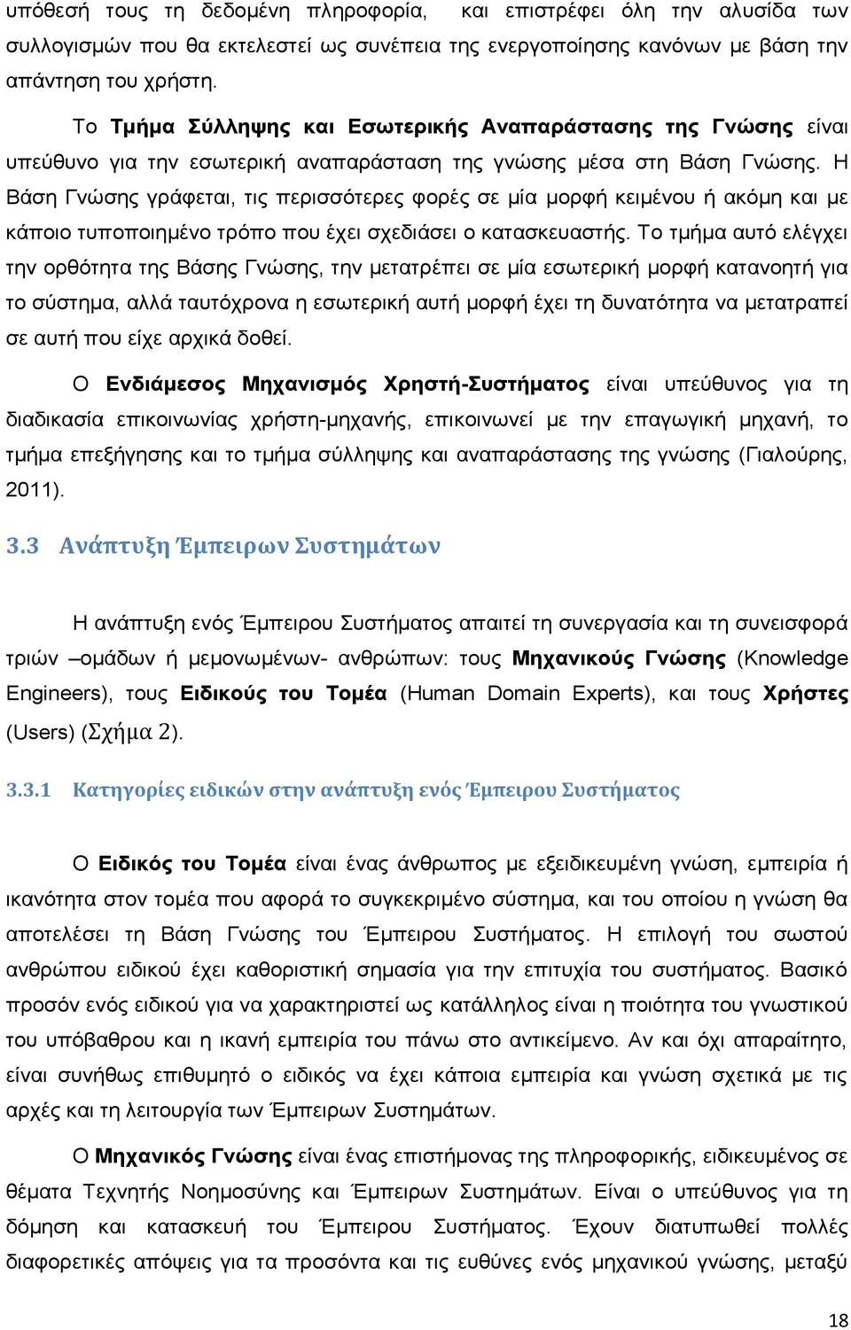 Η Βάση Γνώσης γράφεται, τις περισσότερες φορές σε μία μορφή κειμένου ή ακόμη και με κάποιο τυποποιημένο τρόπο που έχει σχεδιάσει ο κατασκευαστής.