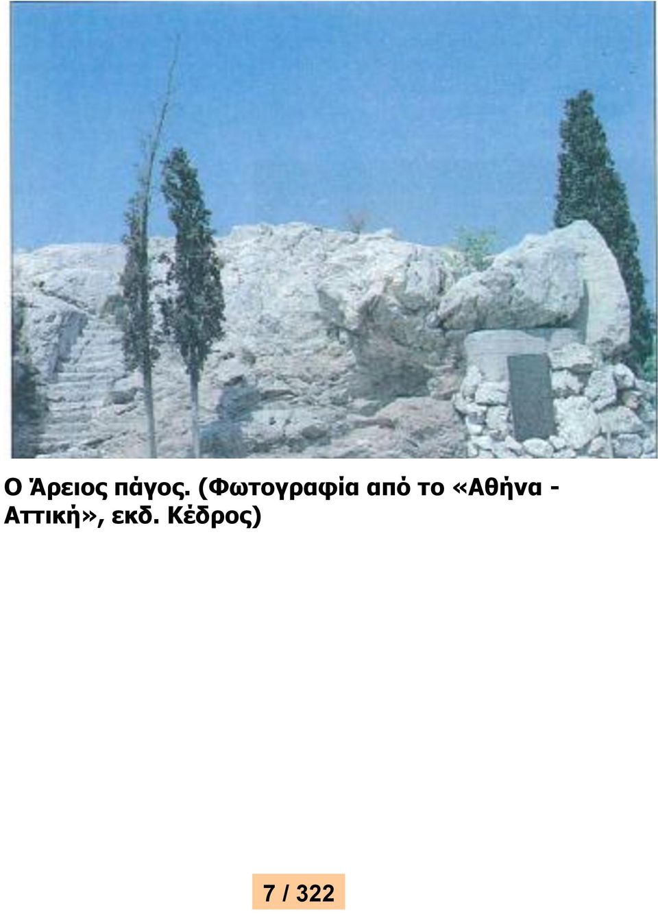 «Αθήνα - Αττική»,