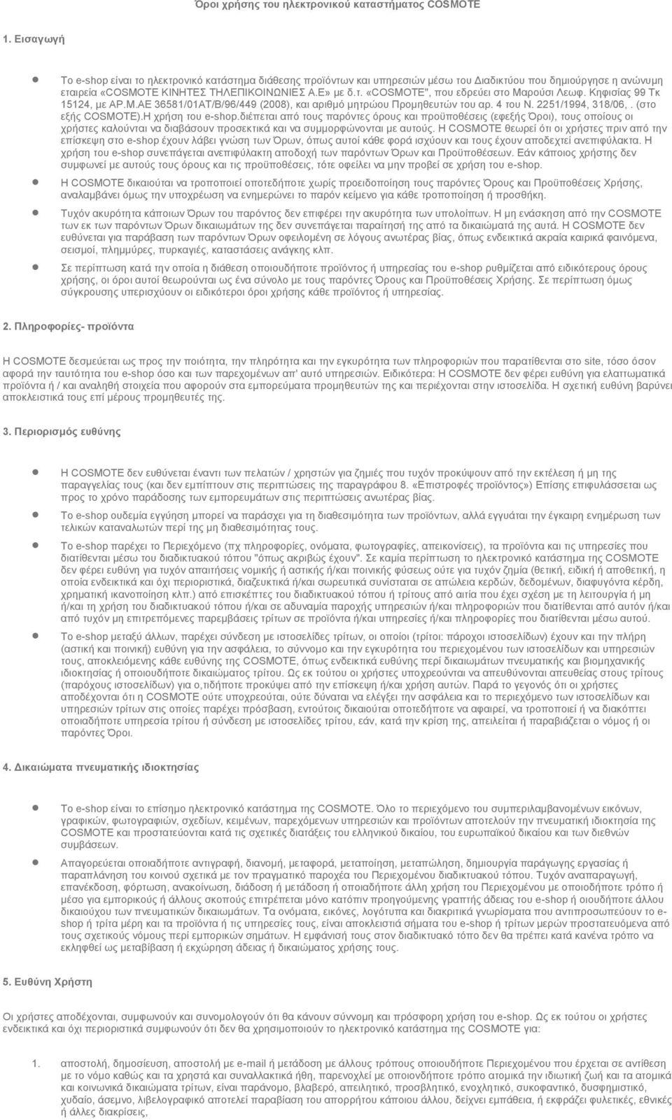 Κηφισίας 99 Τκ 15124, με ΑΡ.Μ.ΑΕ 36581/01ΑΤ/Β/96/449 (2008), και αριθμό μητρώου Προμηθευτών του αρ. 4 του Ν. 2251/1994, 318/06,. (στο εξής COSMOTE).Η χρήση του e-shop.