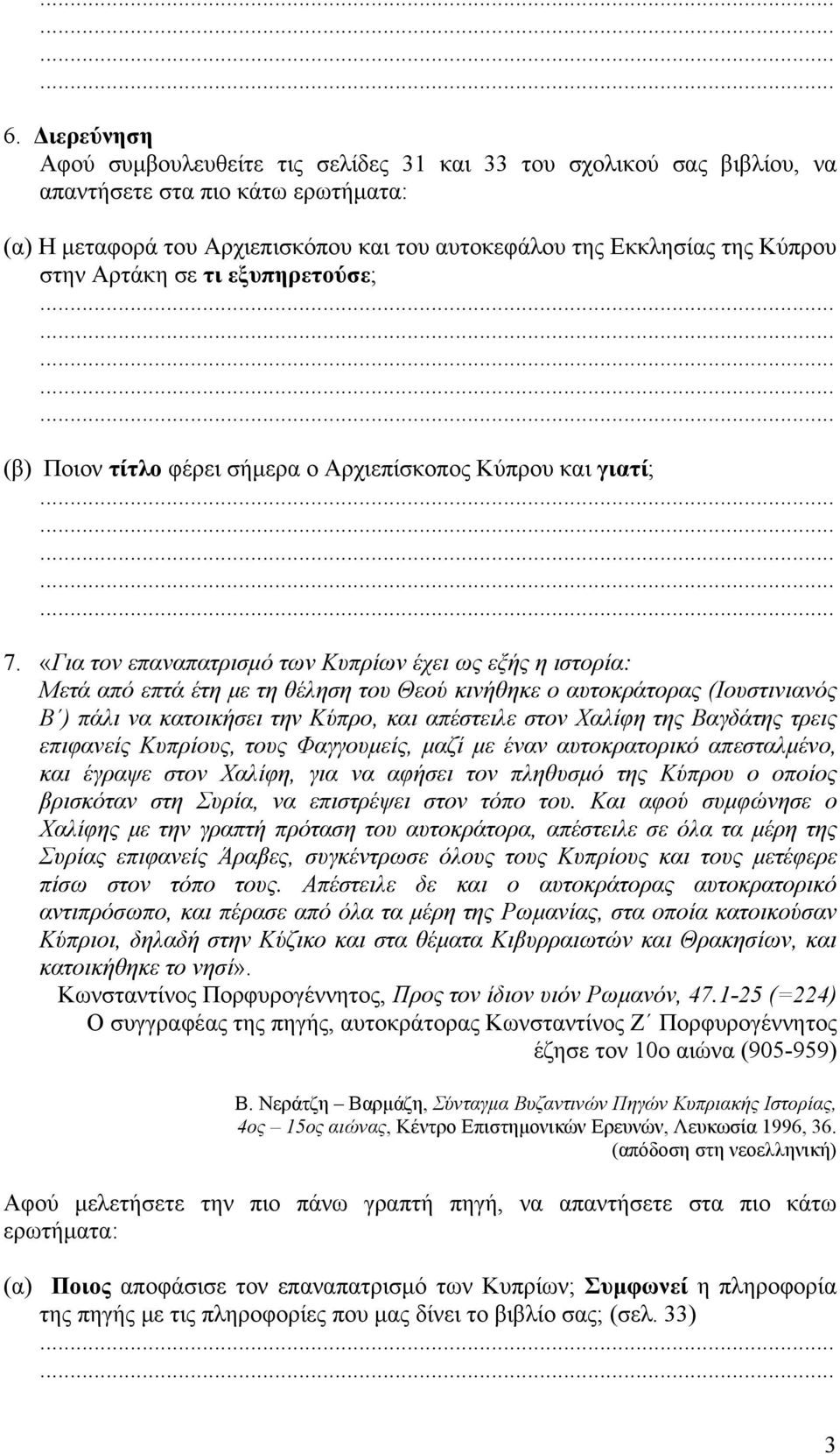 «Για τον επαναπατρισμό των Κυπρίων έχει ως εξής η ιστορία: Μετά από επτά έτη με τη θέληση του Θεού κινήθηκε ο αυτοκράτορας (Ιουστινιανός Β ) πάλι να κατοικήσει την Κύπρο, και απέστειλε στον Χαλίφη
