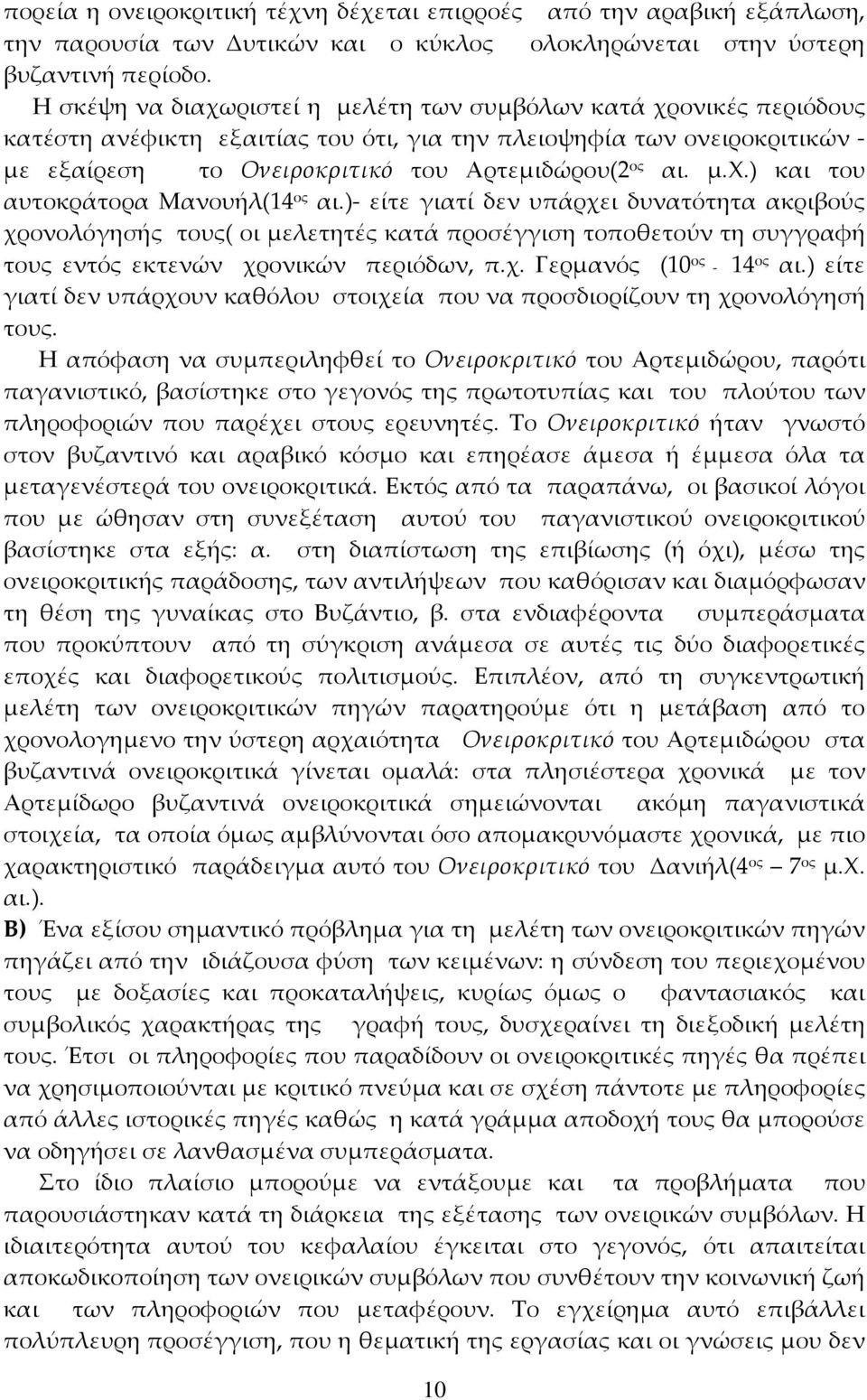 χρονολόγηση Εθιμοτυπίας μετά τη δεύτερη ημερομηνία