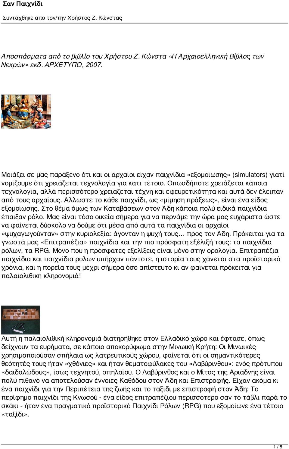 Άλλωστε κάθε, «μίμηση πράξε», είι έ είδος εξομοίωσης. Σ θέμα όμ Καβάων σν κάπα πολύ ειδικά α έπαιξαν.