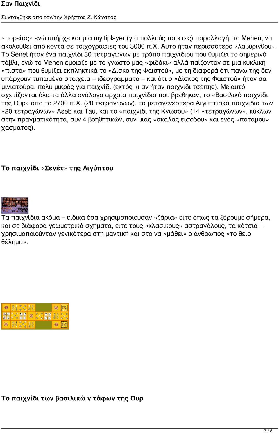 ιδεογράμμα ο «Δίσκος Φαισύ» ν σα μινιαύρα, πολύ μικρός (εκτός κι αν ν τσέπης). Με σχε