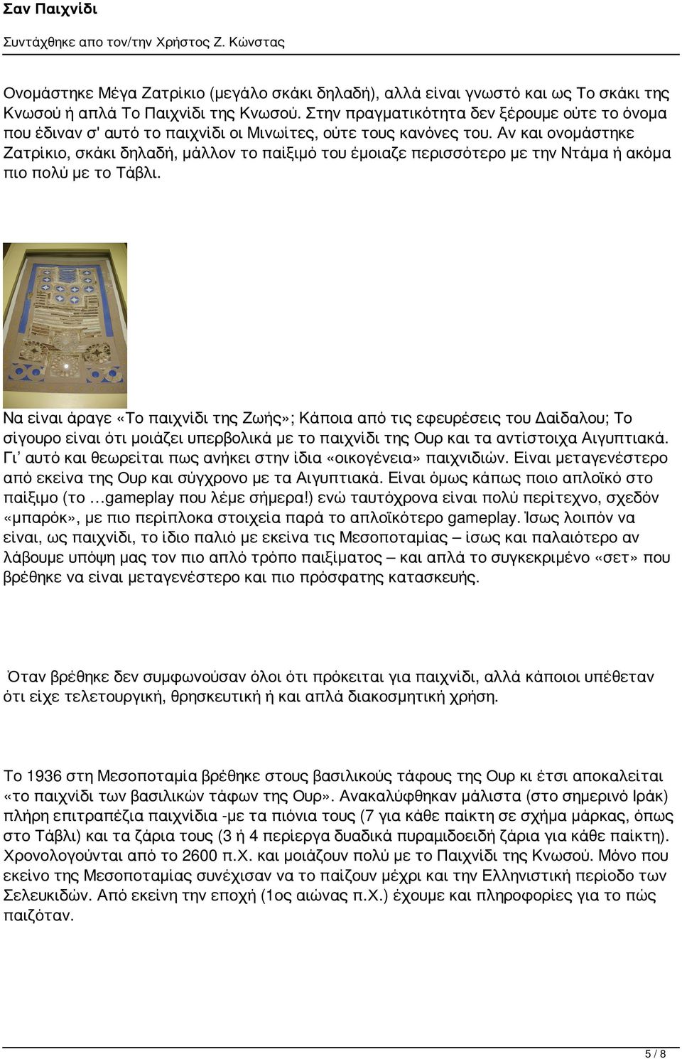 Γι θεωρείι π ανκει σ ίδια «κογένεια» παιχνιδιών. Είι γενέστερο εκεί Ουρ σύγχρονο Αιγυπτιακά. Είι όμ κάπ πο απλοϊκό σ παίξιμο ( gameplay λέ σρα!