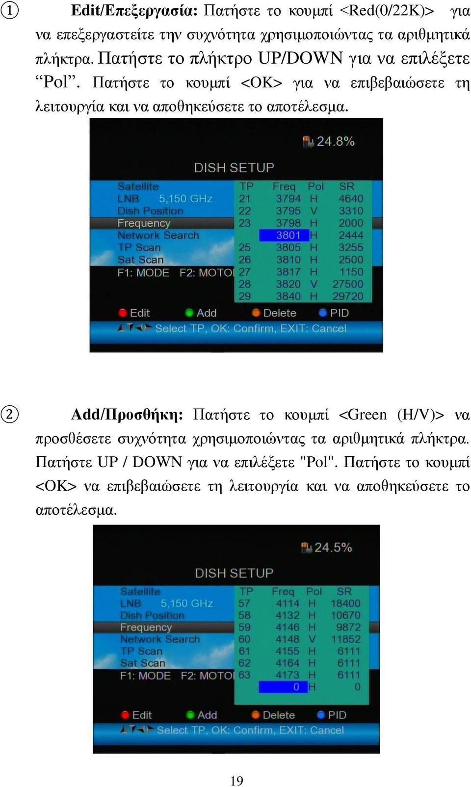 Πατήστε το κουμπί <OK> για να επιβεβαιώσετε τη λειτουργία και να αποθηκεύσετε το αποτέλεσμα.