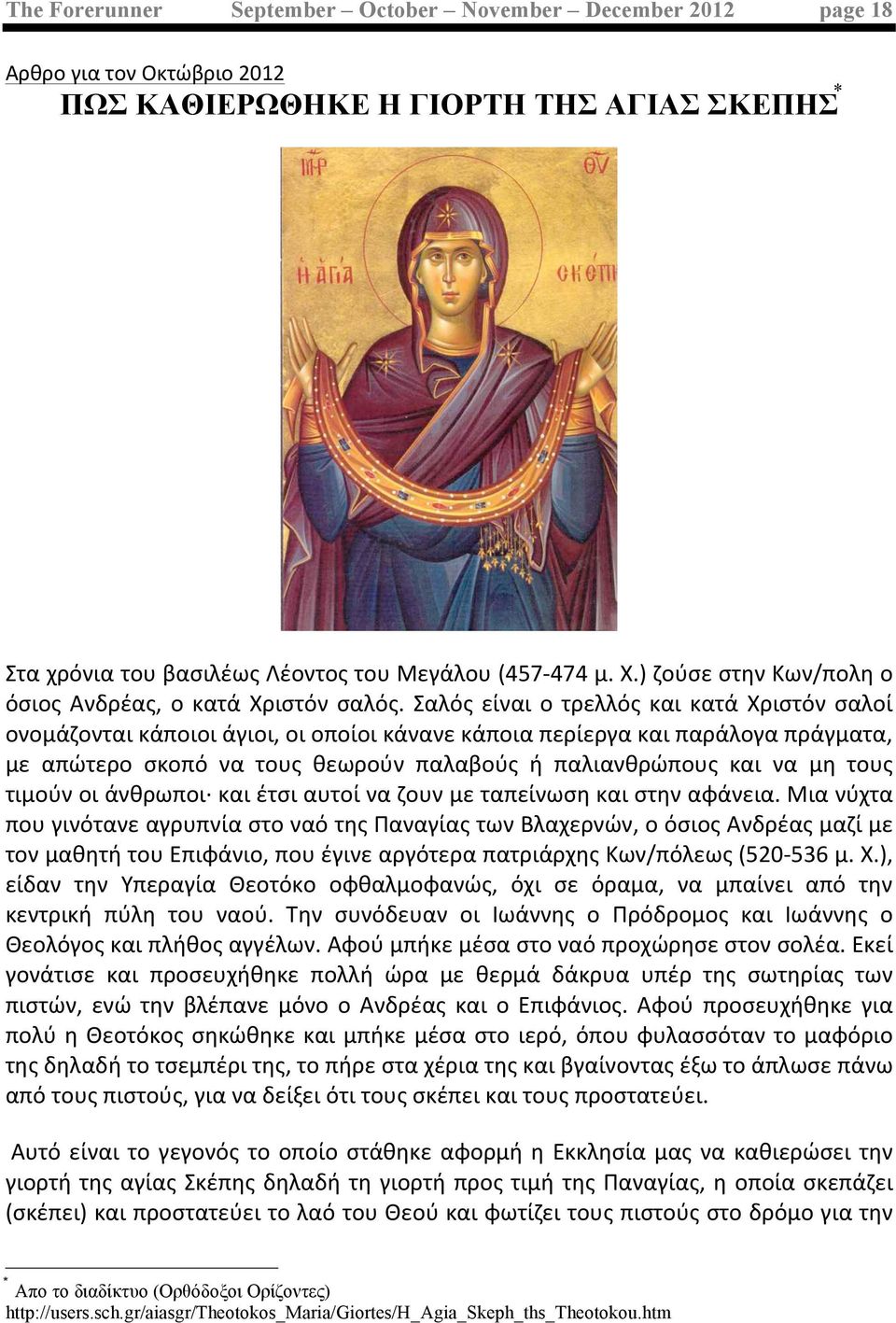Σαλός είναι ο τρελλός και κατά Χριστόν σαλοί ονομάζονται κάποιοι άγιοι, οι οποίοι κάνανε κάποια περίεργα και παράλογα πράγματα, με απώτερο σκοπό να τους θεωρούν παλαβούς ή παλιανθρώπους και να μη