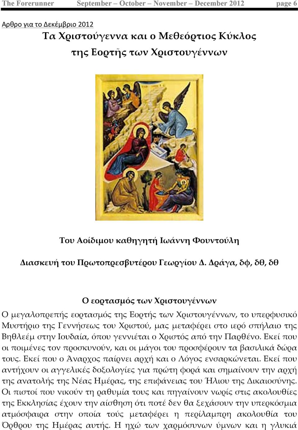 Δράάγα, δφ, δθ, δθ Ο εορτασµμόός των Χριστουγέέννων Ο µμεγαλοπρεπήής εορτασµμόός της Εορτήής των Χριστουγέέννων, το υπερφυσικόό Μυστήήριο της Γεννήήσεως του Χριστούύ, µμας µμεταφέέρει στο ιερόό