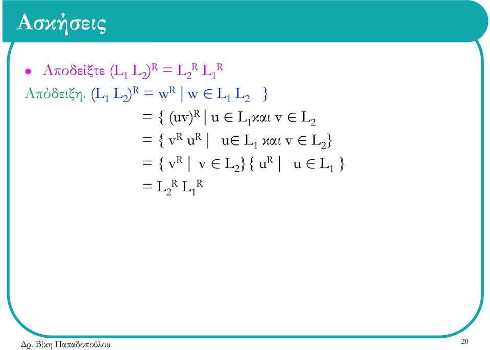 (L 1 L 2 ) R = w R w L 1 L 2 } = { (uv) R u L