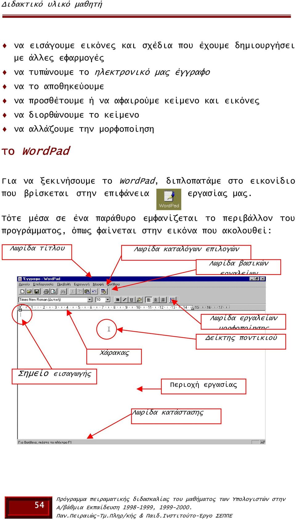 εικονίδιο που βρίσκεται στην επιφάνεια εργασίας µας.