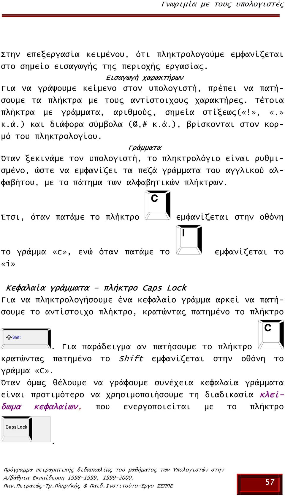 ά.), βρίσκονται στον κορ- µό του πληκτρολογίου.