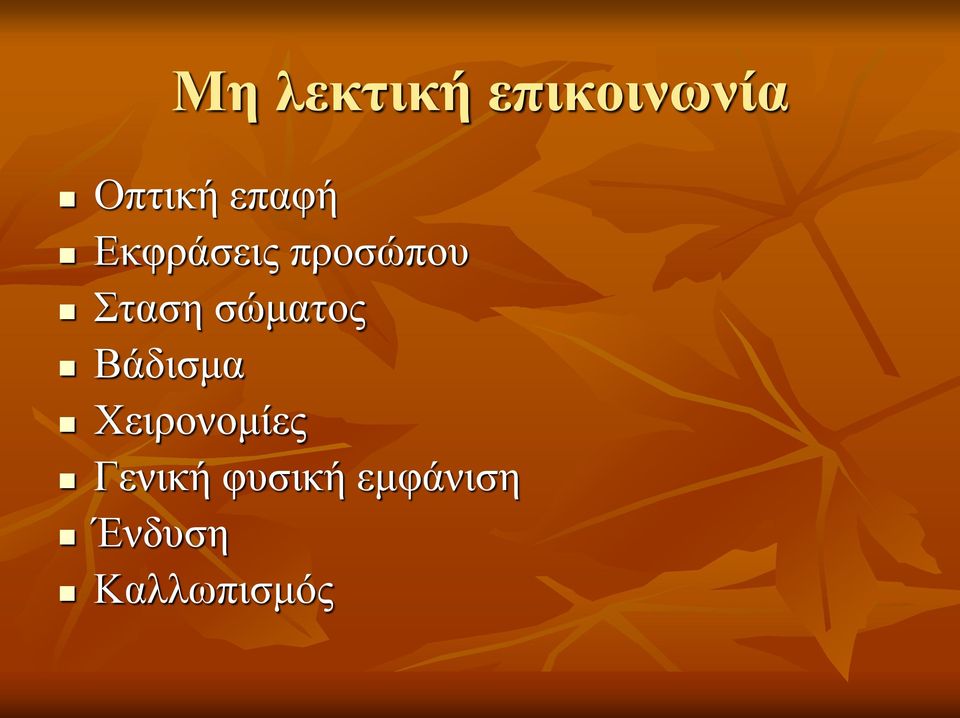 σώματος Βάδισμα Χειρονομίες
