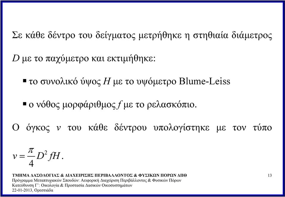 υψόμετρο Blume-Leiss ο νόθος μορφάριθμος f με το ρελασκόπιο.