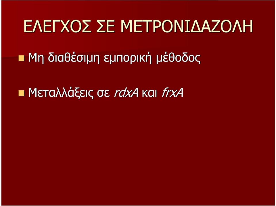 διαθέσιμη εμπορική