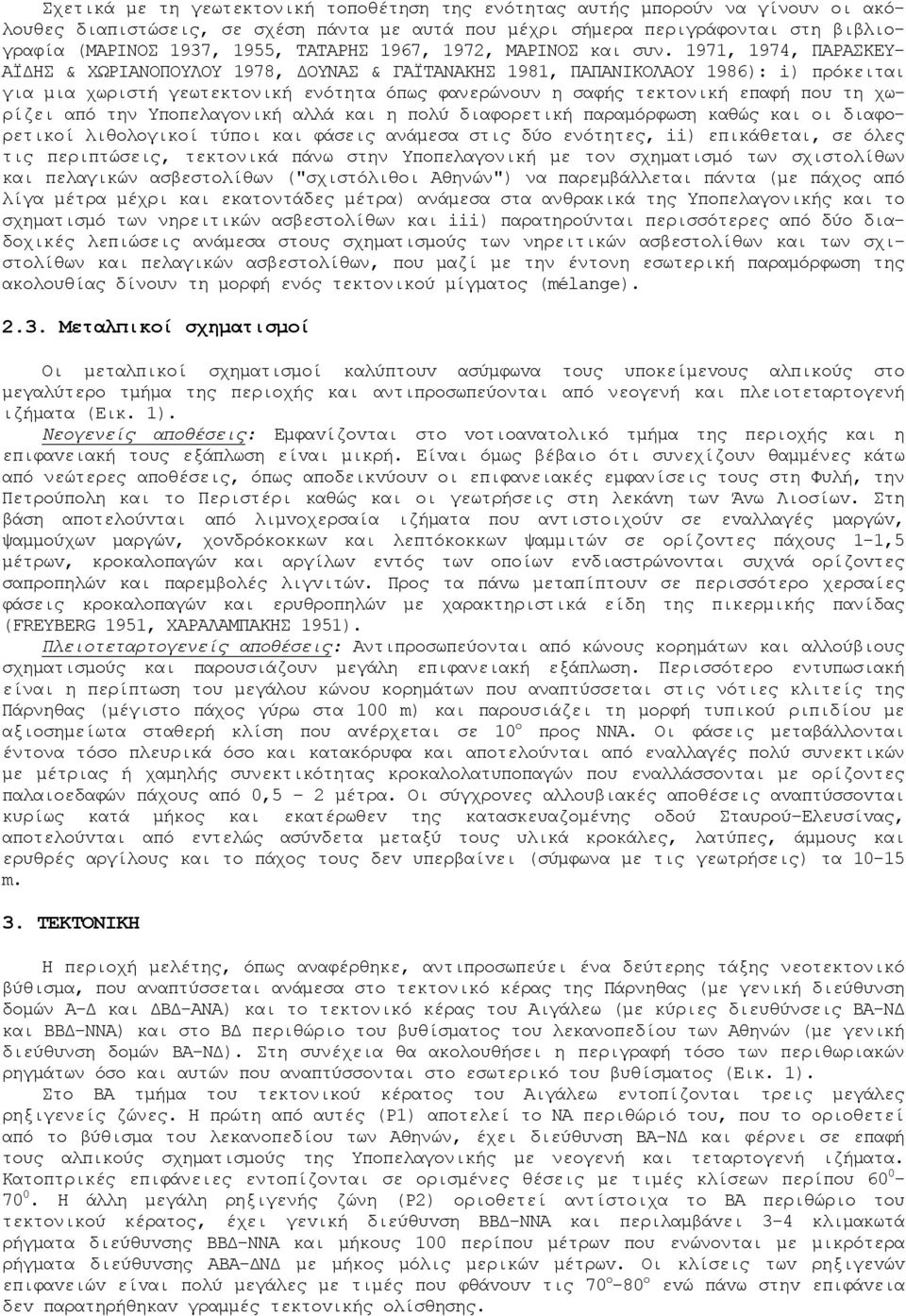 1971, 1974, ΠΑΡΑΣΚΕΥ- ΑΪΔΗΣ & ΧΩΡΙΑΝΟΠΟΥΛΟΥ 1978, ΔΟΥΝΑΣ & ΓΑΪΤΑΝΑΚΗΣ 1981, ΠΑΠΑΝΙΚΟΛΑΟΥ 1986): i) πρόκειται για μια χωριστή γεωτεκτονική ενότητα όπως φανερώνουν η σαφής τεκτονική επαφή που τη