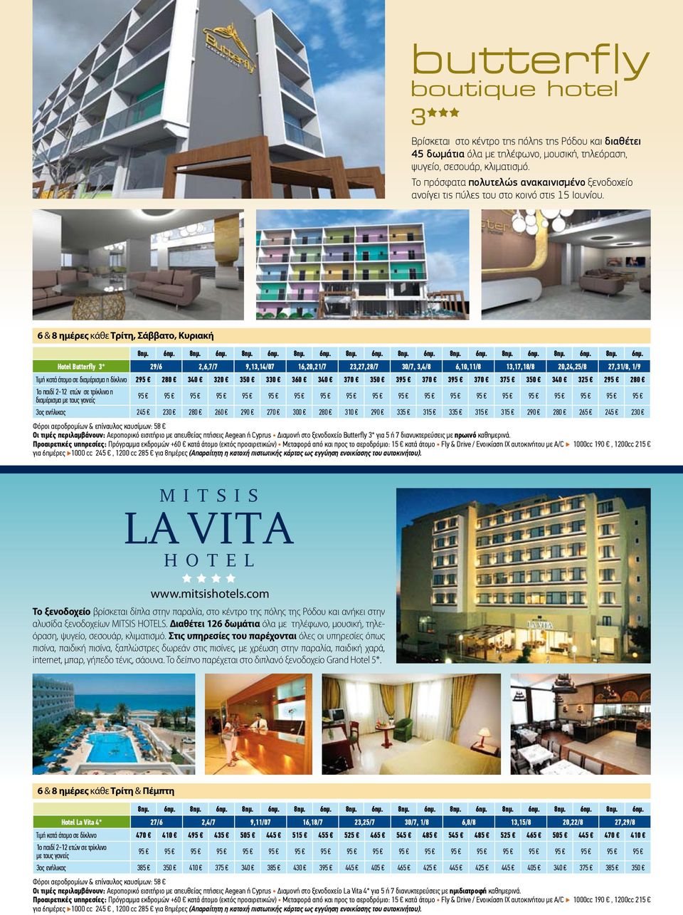 6 & 8 ημέρες κάθε Τρίτη, Σάββατο, Κυριακή Hotel Butterfly 3* 29/6 2,6,7/7 9,13,14/07 16,20,21/7 23,27,28/7 30/7, 3,4/8 6,10,11/8 13,17,18/8 20,24,25/8 27,31/8, 1/9 Τιμή κατά άτομο σε διαμέρισμα η