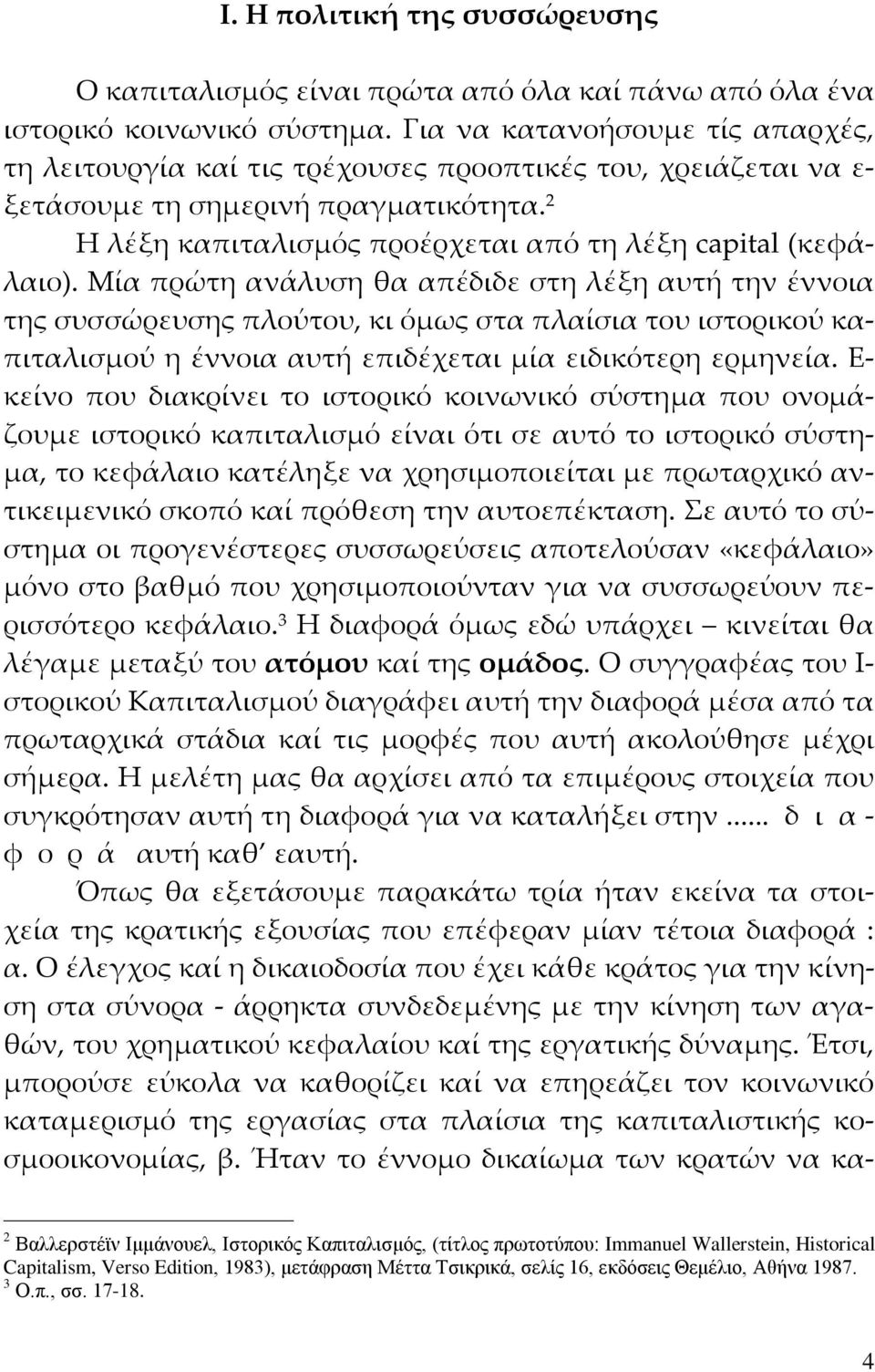 Μία πρώτη ανάλυση θα απέδιδε στη λέξη αυτή την έννοια της συσσώρευσης πλούτου, κι όμως στα πλαίσια του ιστορικού καπιταλισμού η έννοια αυτή επιδέχεται μία ειδικότερη ερμηνεία.