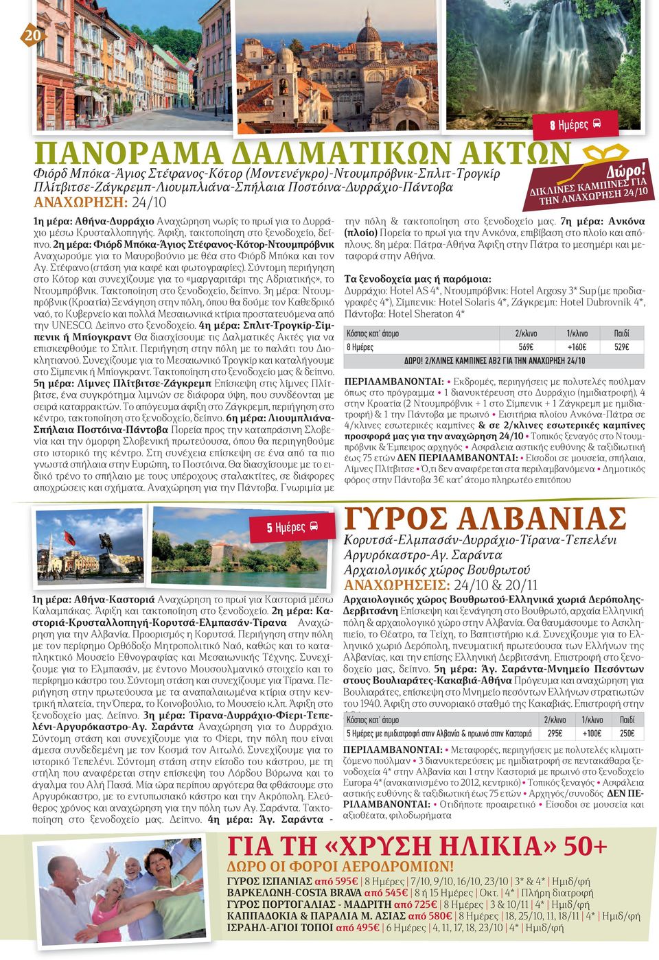 2η μέρα: Φιόρδ Μπόκα-Άγιος Στέφανος-Κότορ-Ντουμπρόβνικ Αναχωρούμε για το Μαυροβούνιο με θέα στο Φιόρδ Μπόκα και τον Αγ. Στέφανο (στάση για καφέ και φωτογραφίες).