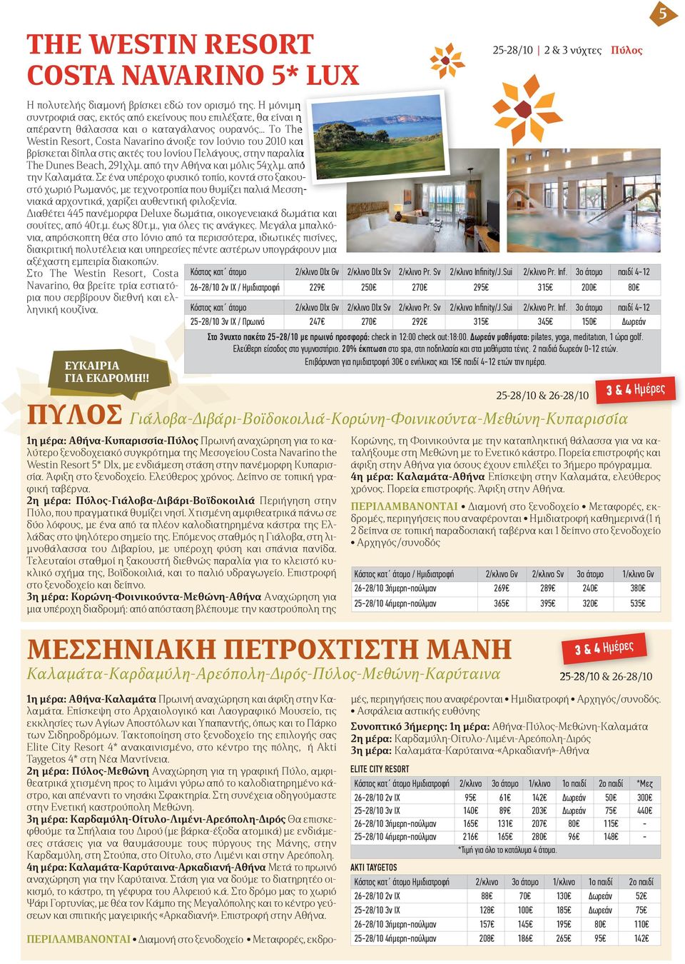 από την Καλαμάτα. Σε ένα υπέροχο φυσικό τοπίο, κοντά στο ξακουστό χωριό Ρωμανός, με τεχνοτροπία που θυμίζει παλιά Μεσσηνιακά αρχοντικά, χαρίζει αυθεντική φιλοξενία.