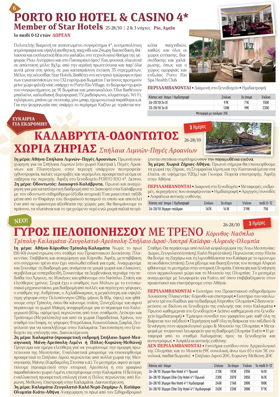 Άφιξη, μετεπιβίβαση στο σύγχρονο τρένο που έχει ναυλωθεί ειδικά για εμάς. Αναχωρούμε και ξεκινάμε τη διαδρομή μας ανάμεσα σε μικρά χωριά και ελαιώνες, περιβόλια με εσπεριδοειδή.