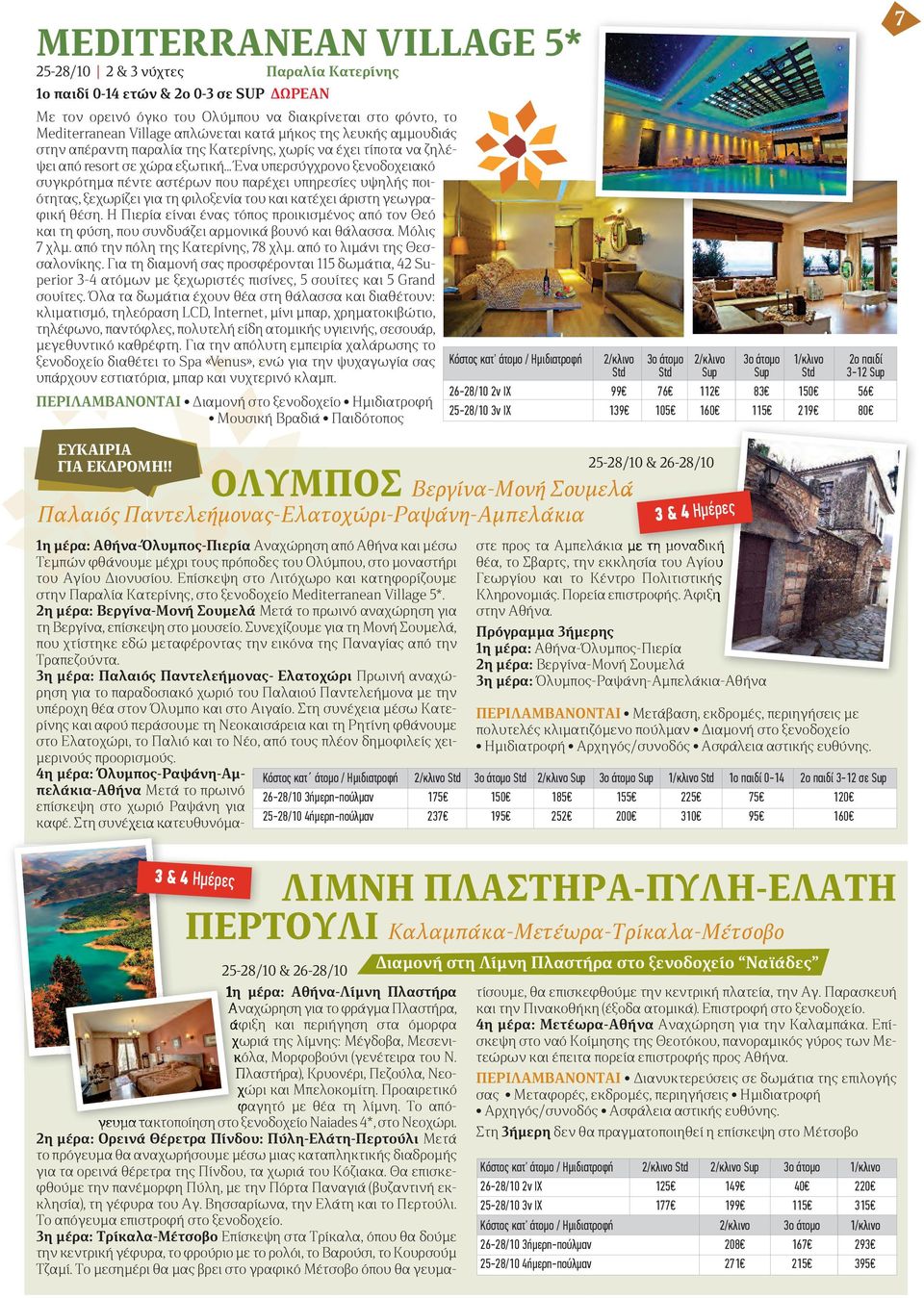 .. Ένα υπερσύγχρονο ξενοδοχειακό συγκρότημα πέντε αστέρων που παρέχει υπηρεσίες υψηλής ποιότητας, ξεχωρίζει για τη φιλοξενία του και κατέχει άριστη γεωγραφική θέση.