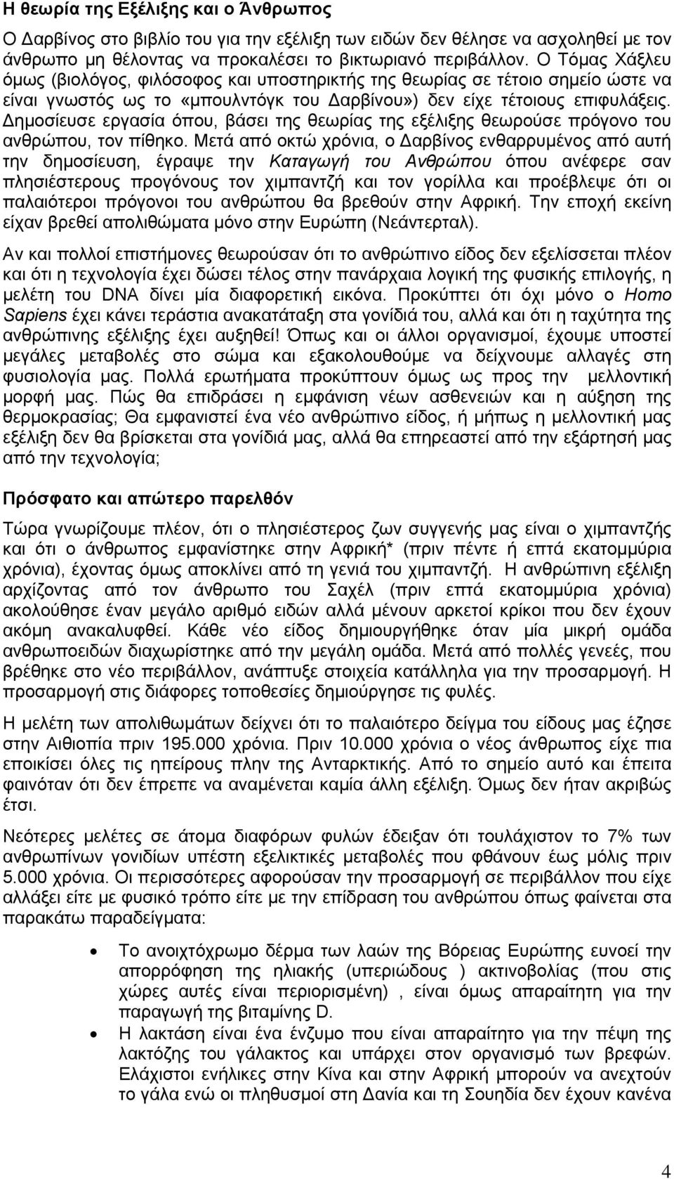 Δημοσίευσε εργασία όπου, βάσει της θεωρίας της εξέλιξης θεωρούσε πρόγονο του ανθρώπου, τον πίθηκο.