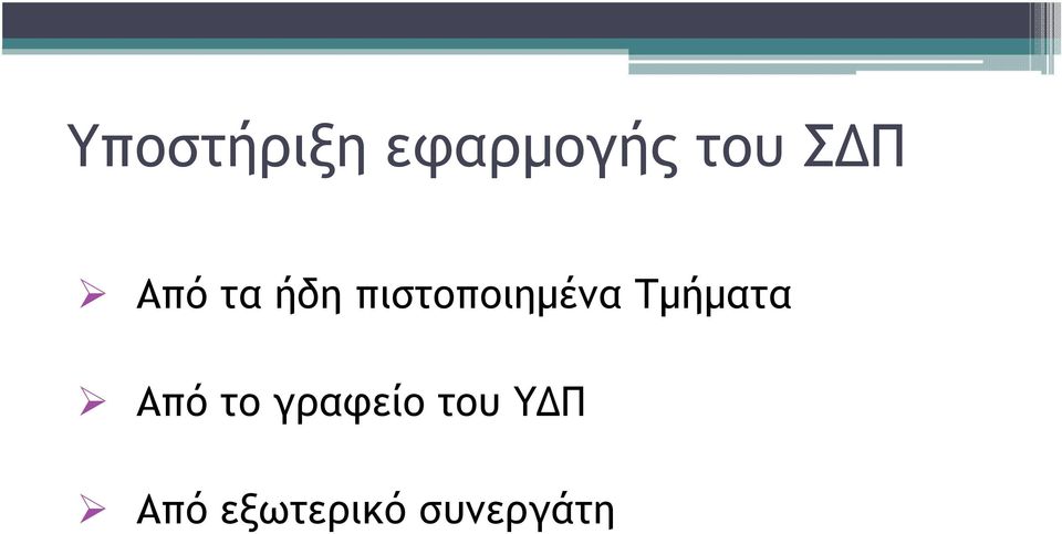 Τµήµατα Από το γραφείο του