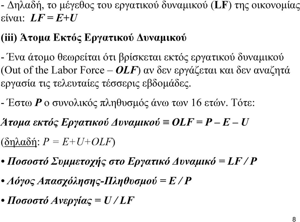 τελευταίες τέσσερις εβδομάδες. - Έστω P ο συνολικός πληθυσμός άνω των 16 ετών.