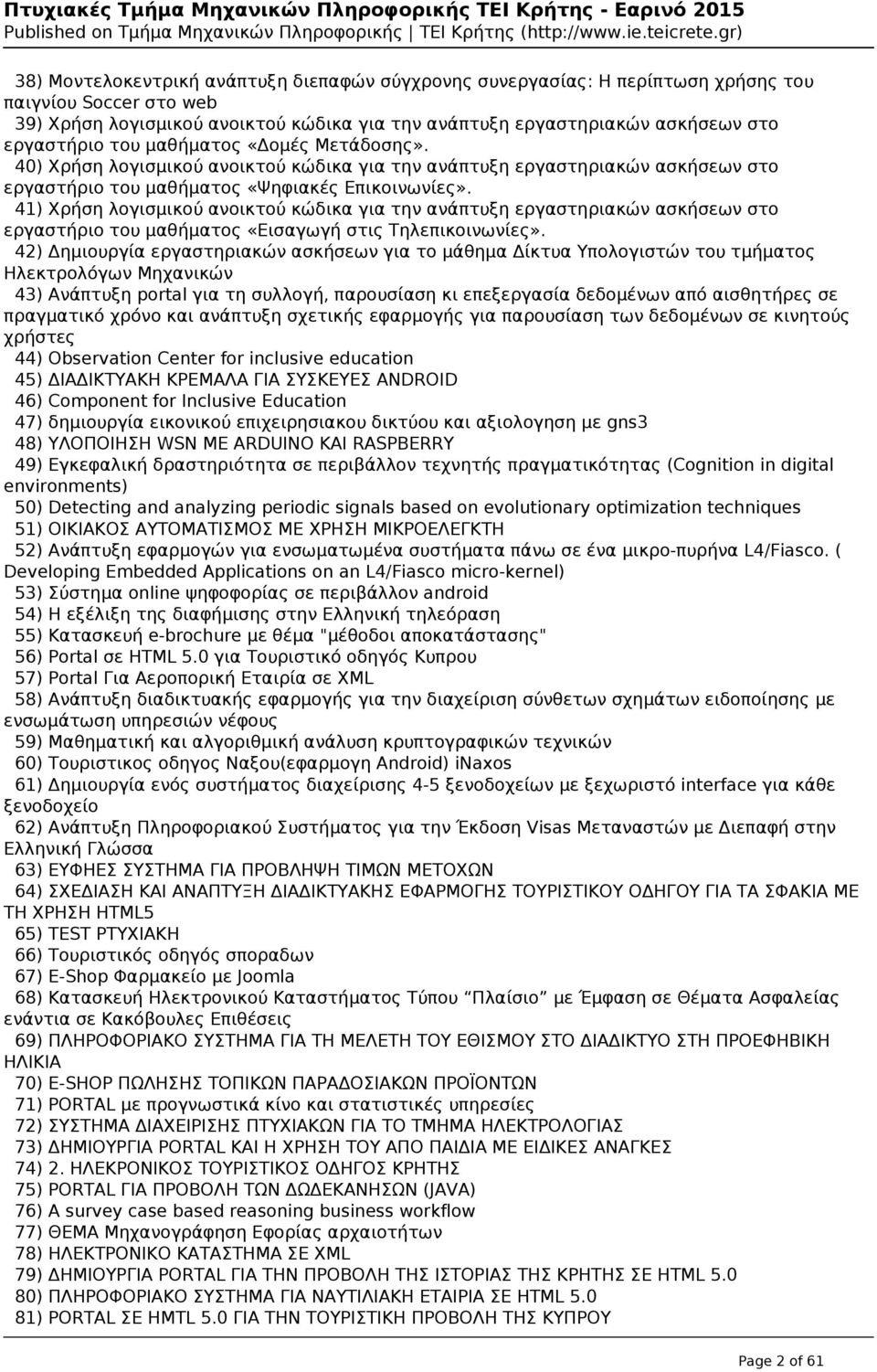 41) Χρήση λογισμικού ανοικτού κώδικα για την ανάπτυξη εργαστηριακών ασκήσεων στο εργαστήριο του μαθήματος «Εισαγωγή στις Τηλεπικοινωνίες».