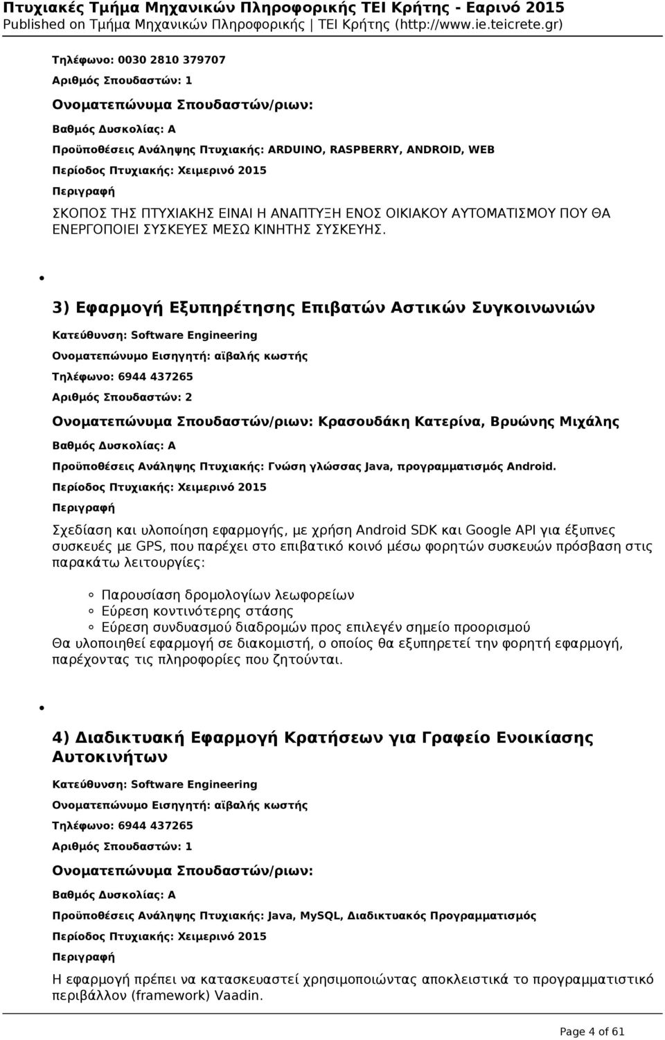 3) Εφαρμογή Εξυπηρέτησης Επιβατών Αστικών Συγκοινωνιών Κατεύθυνση: Software Engineering Ονοματεπώνυμο Εισηγητή: αϊβαλής κωστής Τηλέφωνο: 6944 437265 Κρασουδάκη Κατερίνα, Βρυώνης Μιχάλης Προϋποθέσεις