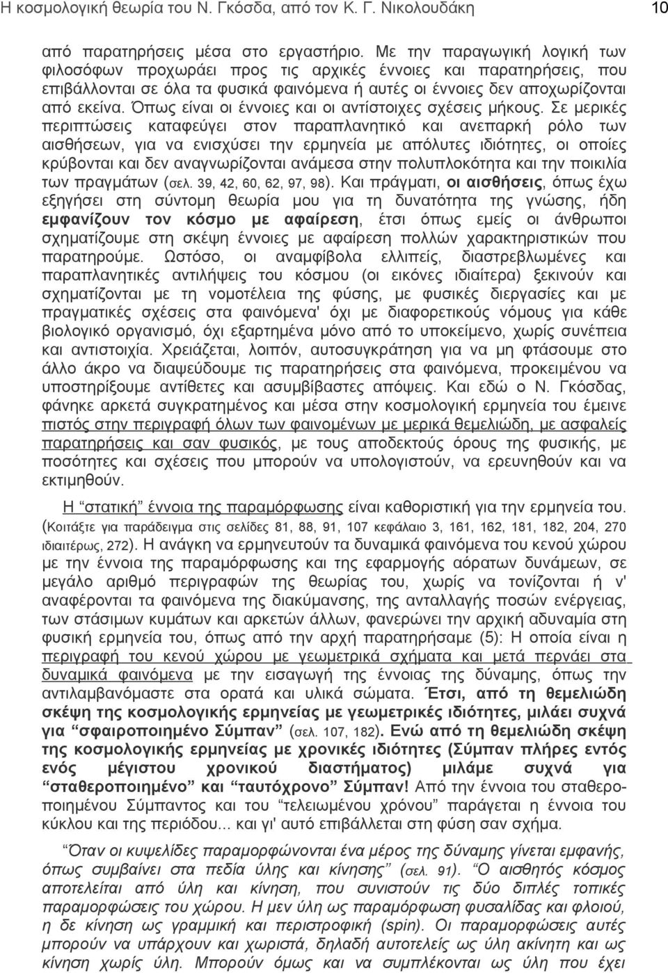 Όπως είναι οι έννοιες και οι αντίστοιχες σχέσεις μήκους.
