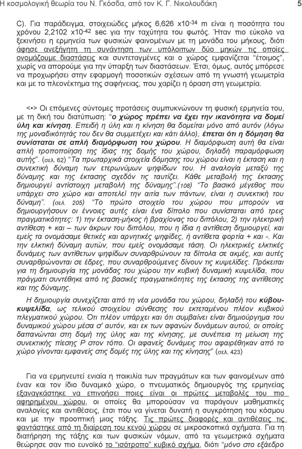 και ο χώρος εμφανίζεται έτοιμος, χωρίς να απορούμε για την ύπαρξη των διαστάσεων.