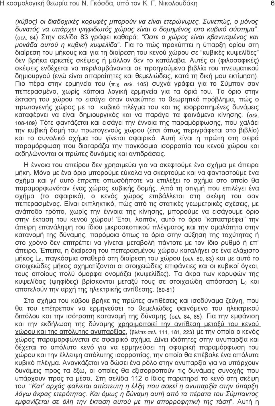 Για το πώς προκύπτει η ύπαρξη ορίου στη διαίρεση του μήκους και για τη διαίρεση του κενού χώρου σε κυβικές κυψελίδες δεν βρήκα αρκετές σκέψεις ή μάλλον δεν το κατάλαβα.