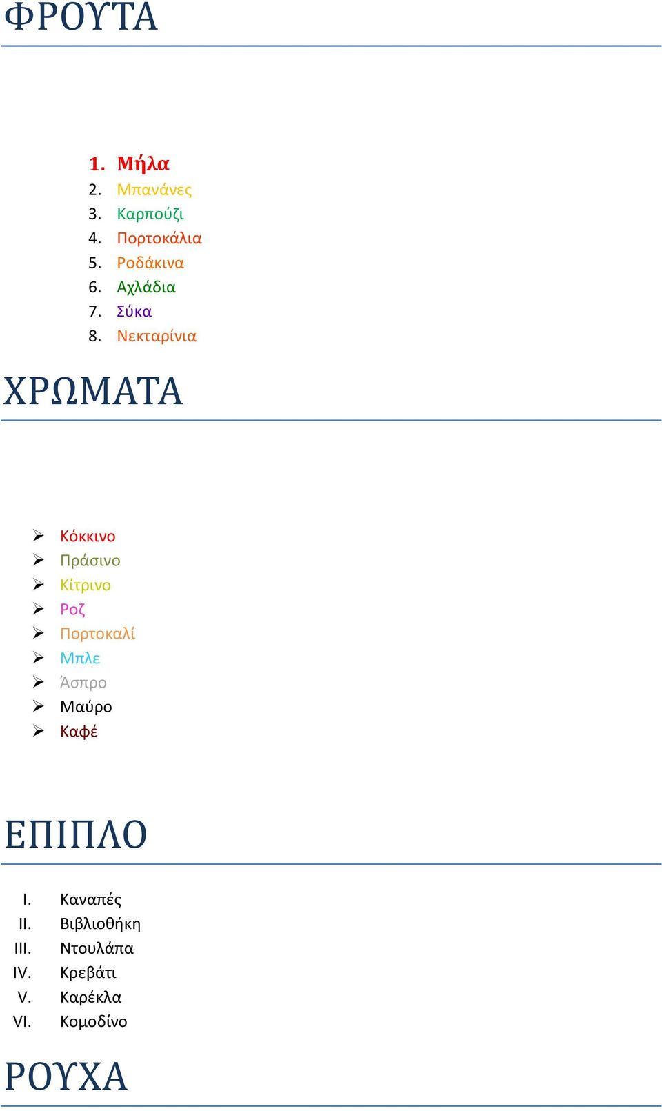 Βιβλιοθήκη IV.