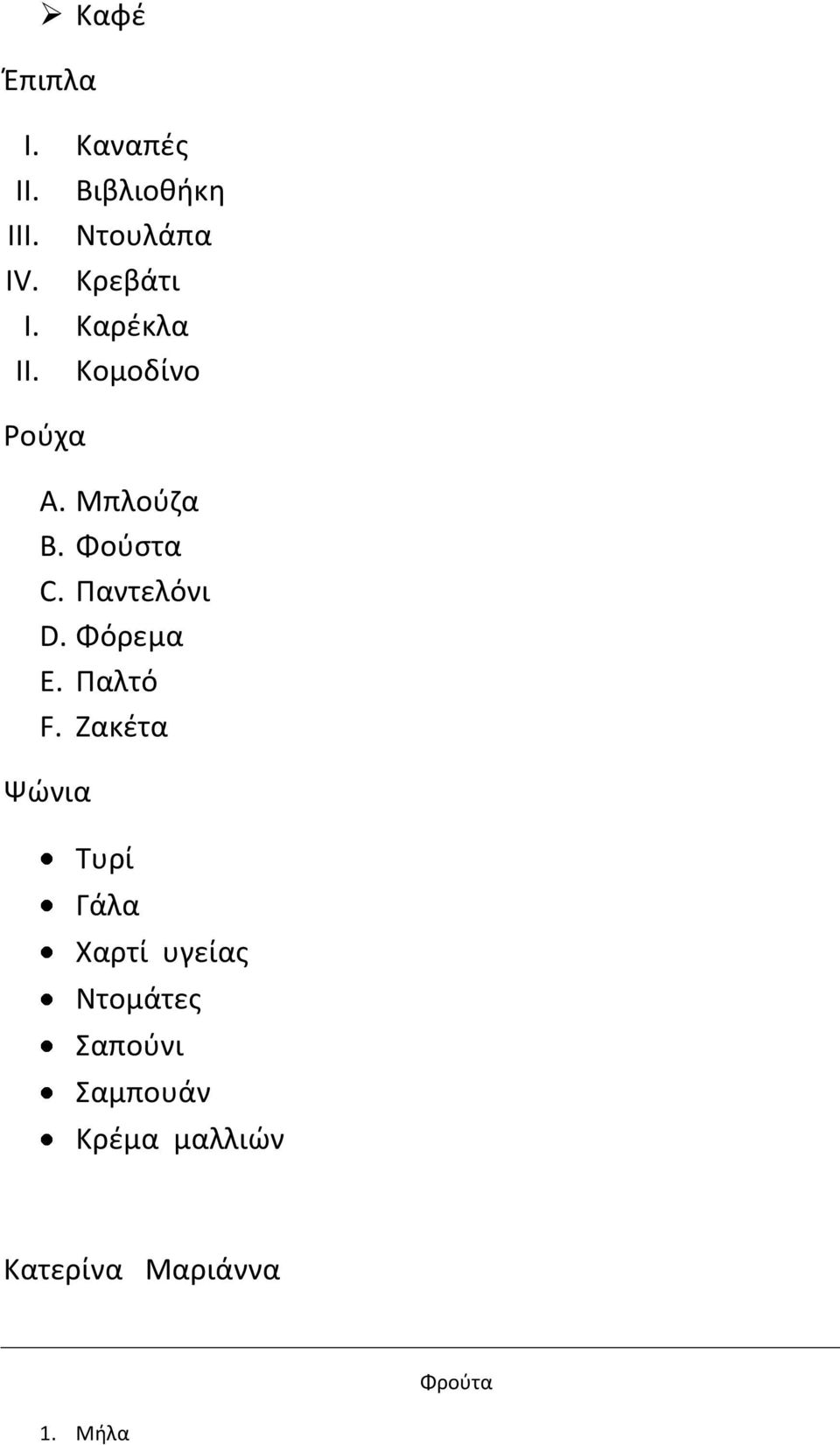 Καρέκλα II.