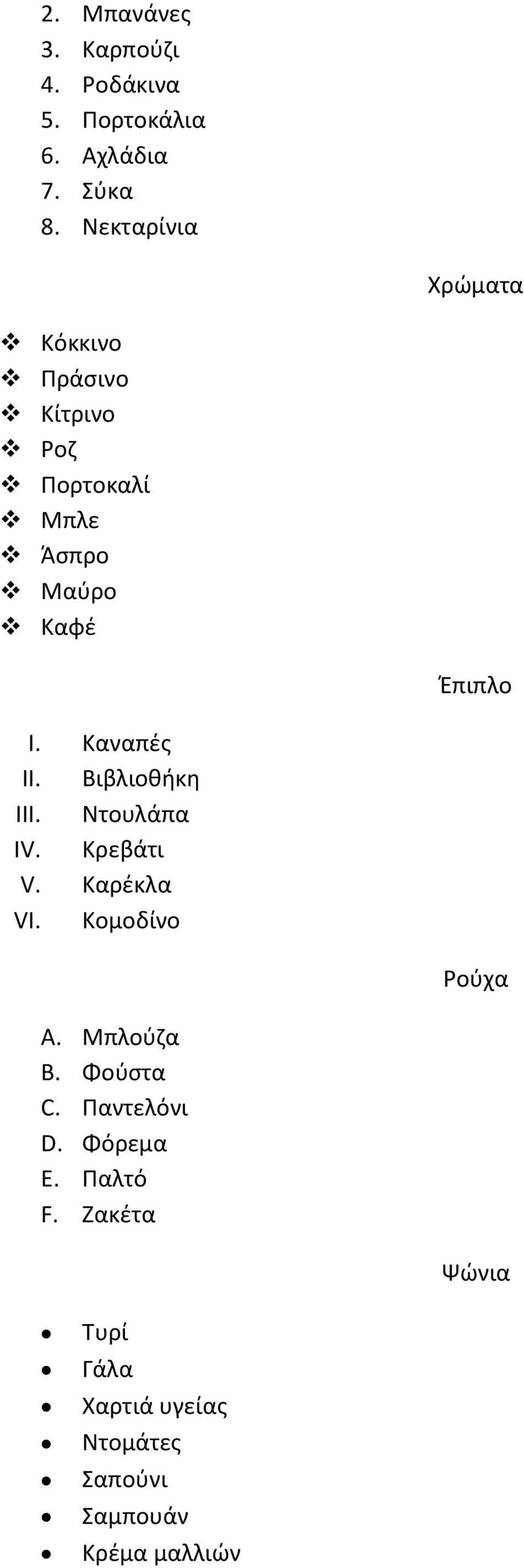 Κίτρινο Ροζ Πορτοκαλί Μπλε Άσπρο