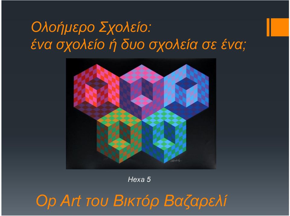 σε ένα; Hexa 5 Op Art