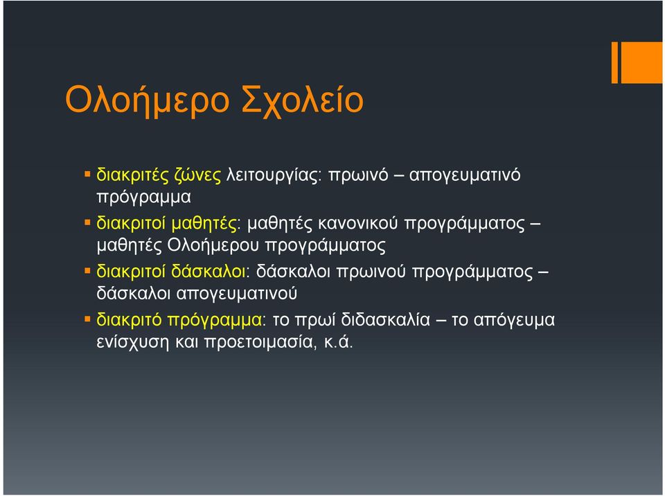 προγράμματος διακριτοί δάσκαλοι: δάσκαλοι πρωινού προγράμματος δάσκαλοι